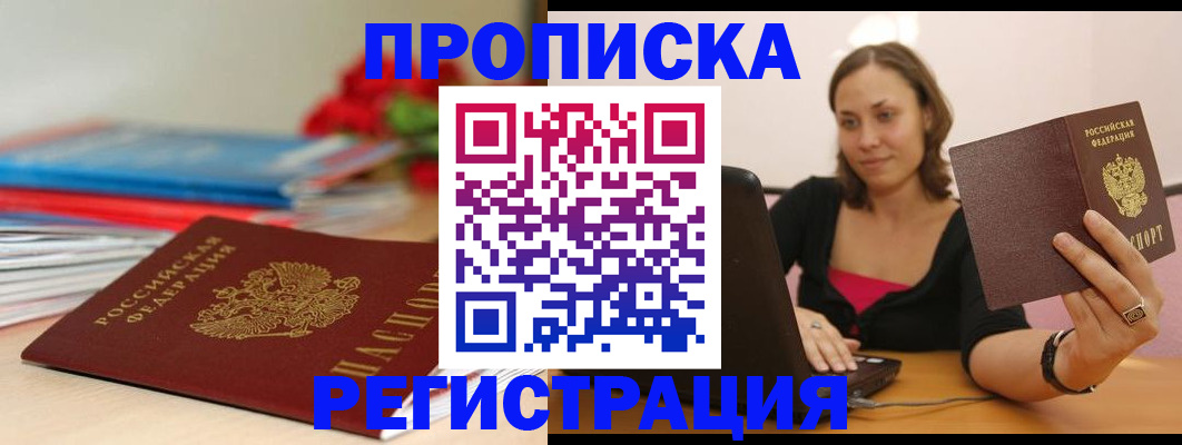 временная регистрация купить в Сертолово